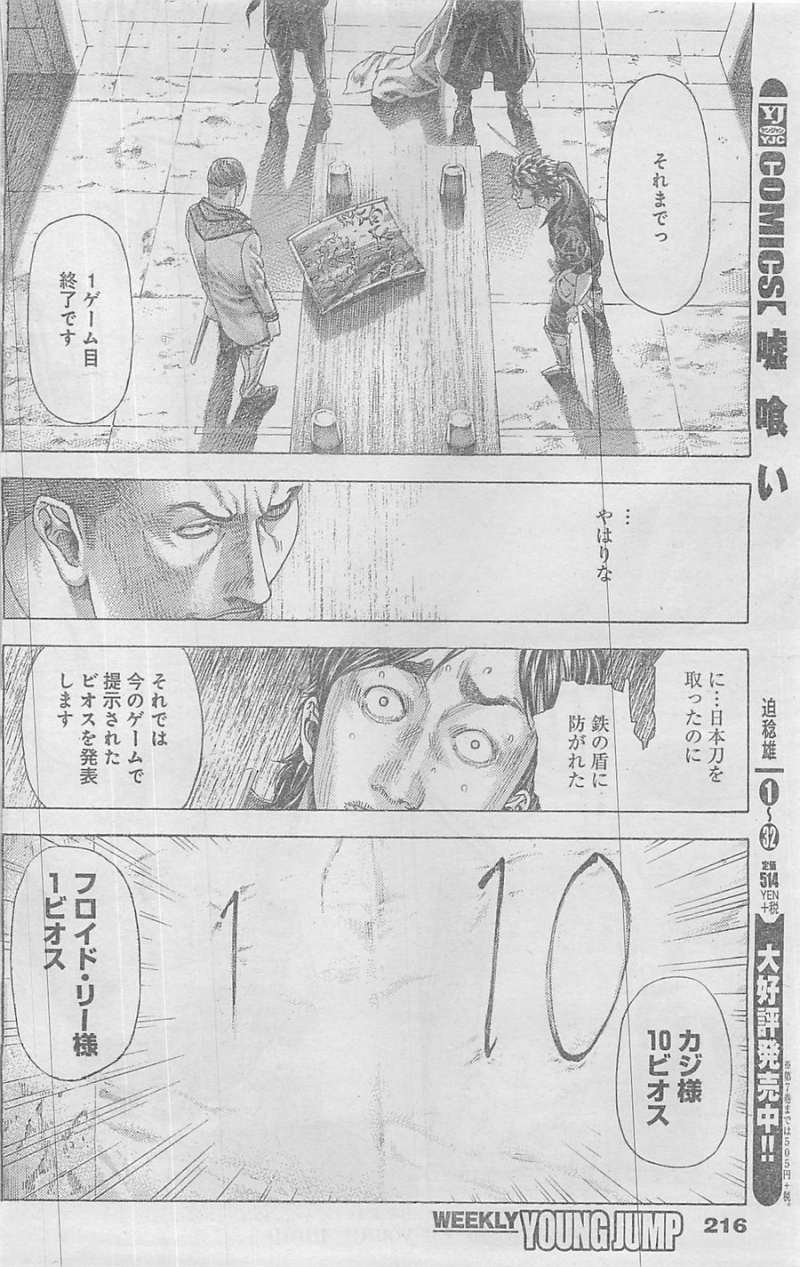 Usogui - Chapter 368 - Page 10